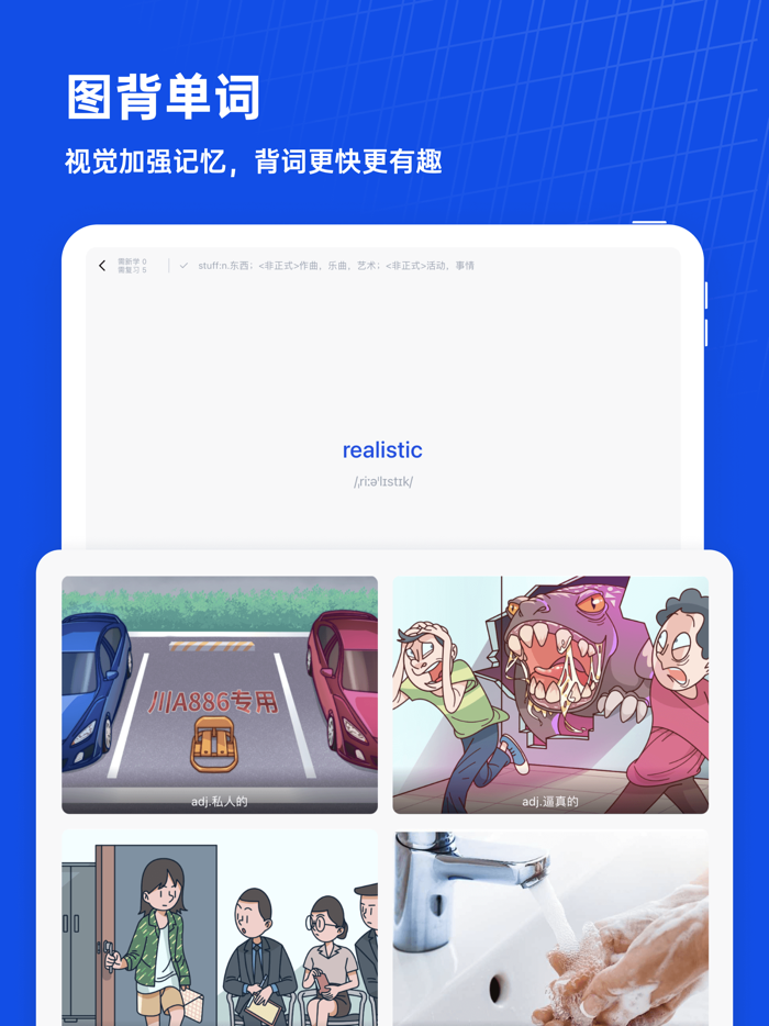 百词斩-学英语、背单词必备