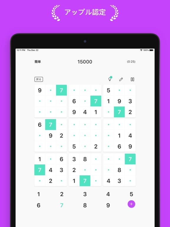 Sudoku Master Edition: Logicのおすすめ画像1