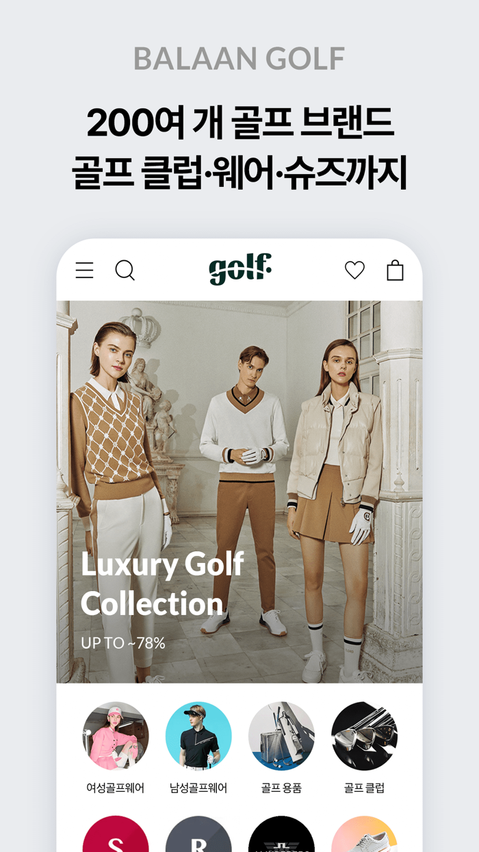 발란 - 참 쉬운 럭셔리 쇼핑 앱