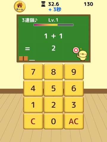 ひよこ暗算: 頭を使うゲーム 脳トレ 計算 算数 数学 勉強のおすすめ画像3