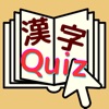 正解は？小学6年生の漢字単語クイズ