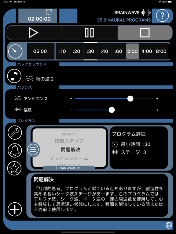 BrainWave: 35 Binaural Series™のおすすめ画像4