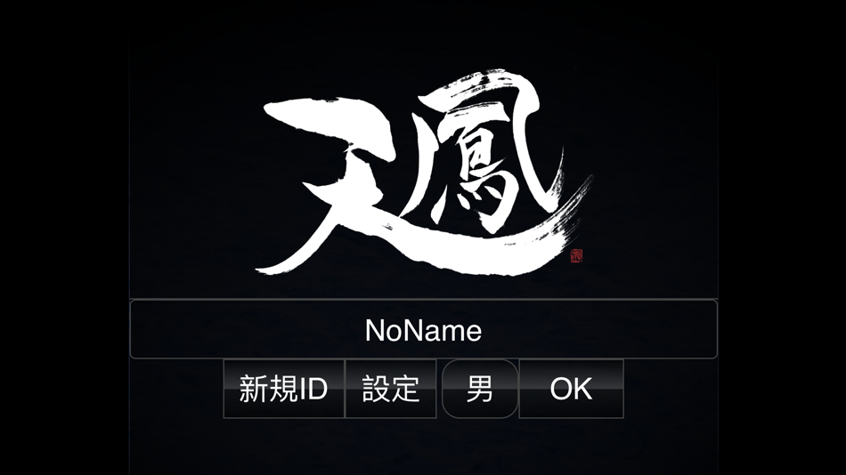 #2. 麻雀 天鳳 (iOS) 由: C-EGG