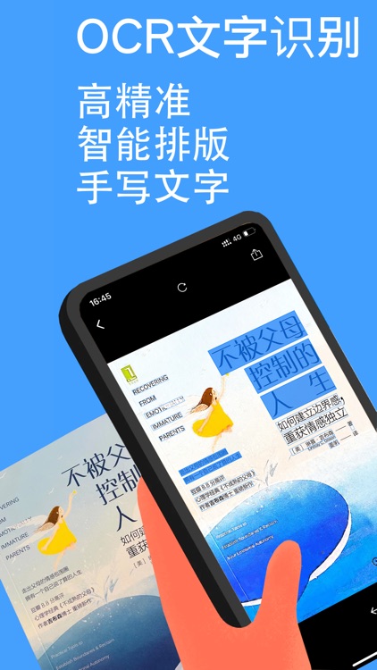 图片转文字-拍照取字与PDF扫描全能王
