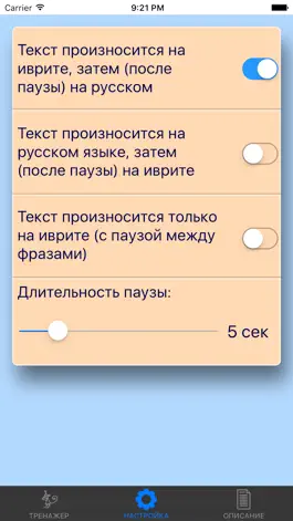 Game screenshot Иврика. Тренажер иврита hack