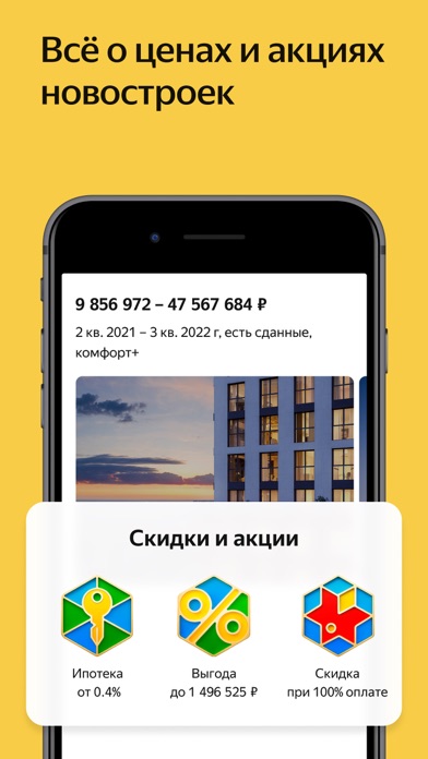 Яндекс Недвижимость. Квартирыのおすすめ画像5