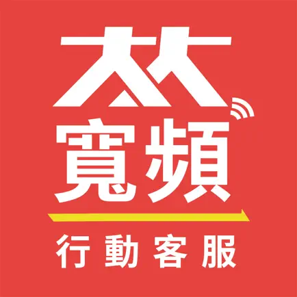 大大寬頻行動客服 Cheats