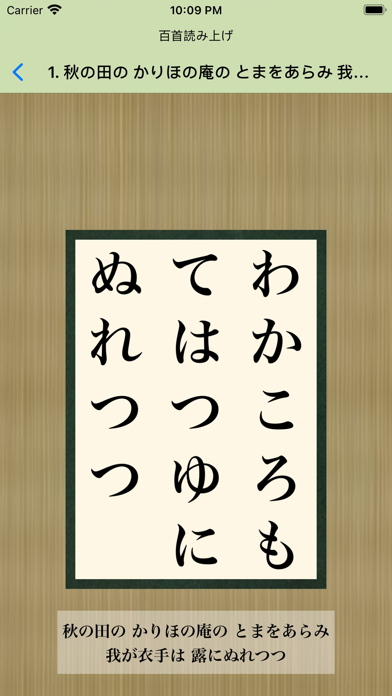 百首読み上げ (Shuffle 100)のおすすめ画像4