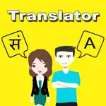 English To Sanskrit Translator App Cancel
