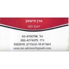 ערן פישמן - יועץ מס icon
