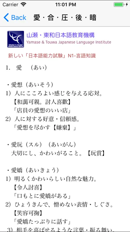 N1 文字語彙 screenshot 2 of 8