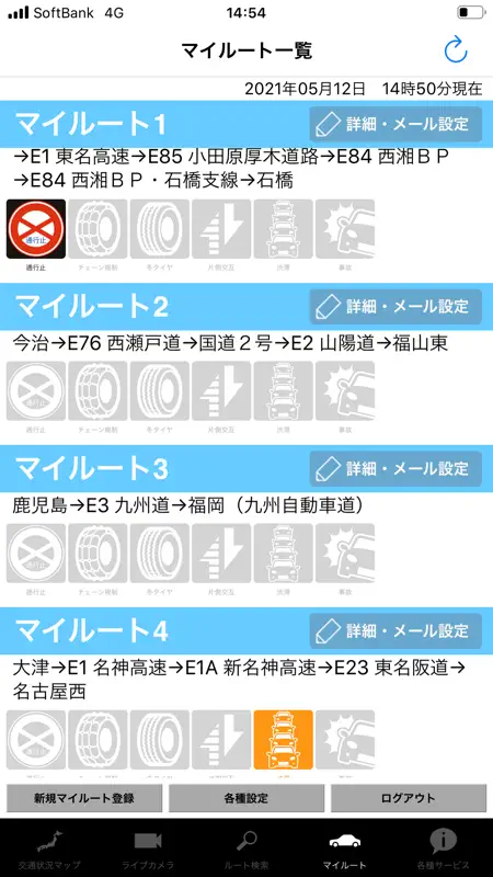 iHighway交通情報 screenshot 5 of 5