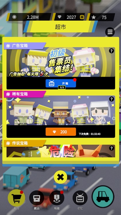 收费站模拟器 screenshot-5