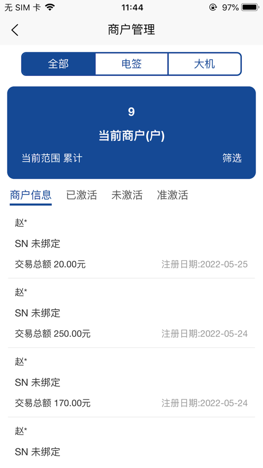 #3. 盛拓宝 (iOS) 由: ShenZhen Yinsheng E-PAY