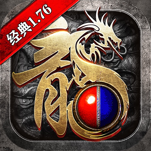 1.76经典版传奇logo