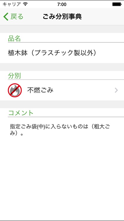 那須塩原市ごみ分別アプリ