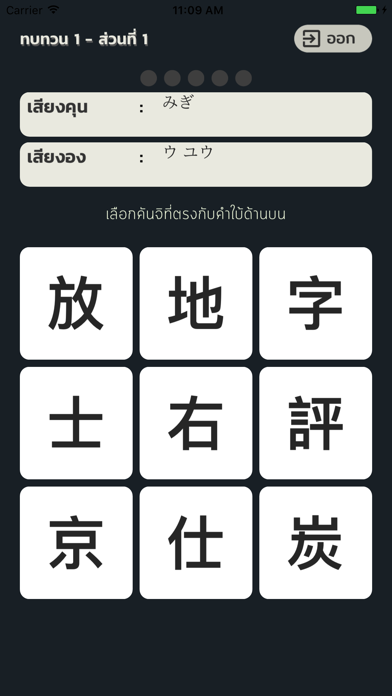 Kanji Club (TH) Screenshot