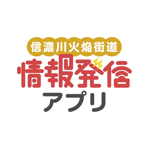 日本遺産情報発信アプリ 〜信濃川火焔街道〜 icon