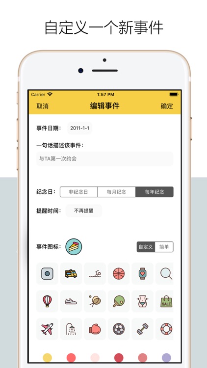 千结记 - 纪念日与倒计时 screenshot-3