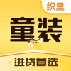 生意网3e3e 织里中国童装城批发市场导购尾货APP icon
