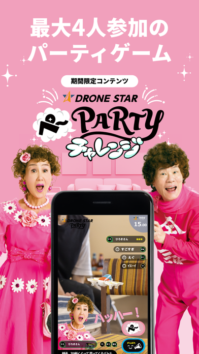 DRONE STAR PARTYのおすすめ画像1