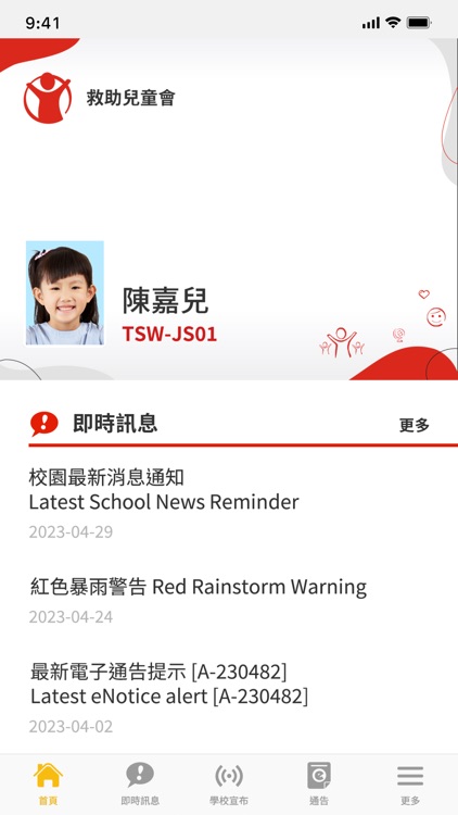 香港救助兒童會 (學生版)