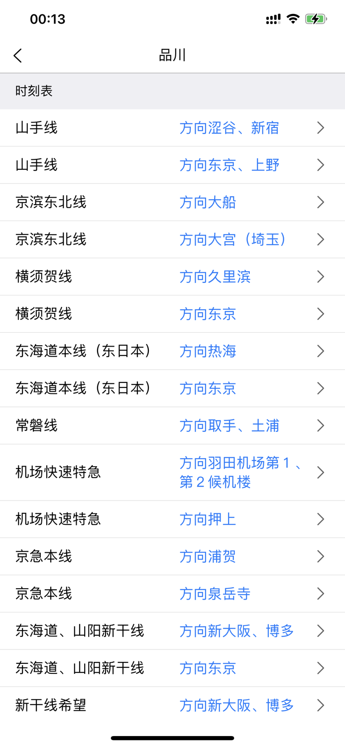 日本地铁-换乘路线和地图导航中文旅游案内