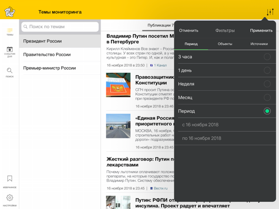 Screenshot #4 pour ПрессИндекс