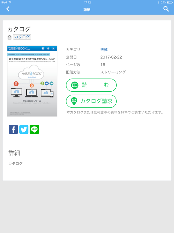 Screenshot #5 pour カタログやチラシを手軽に配信 CatalogPod