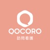 QOCORO訪問看護