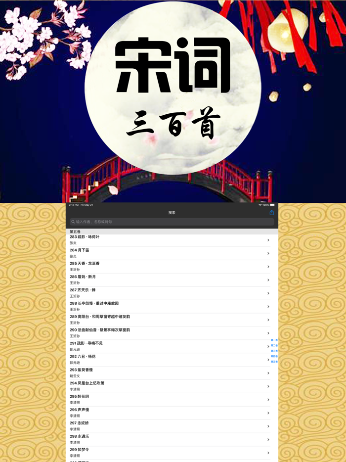 宋词三百首-国学经典名师朗诵高清阅读注释赏析收藏词句查询辞典
