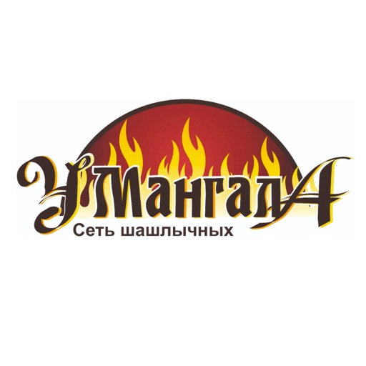 У Мангала