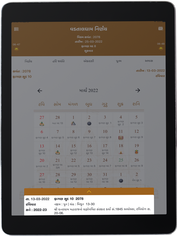Vadtal Dham - Nirnay 2023-24 iPad screenshot 4 - Book app
