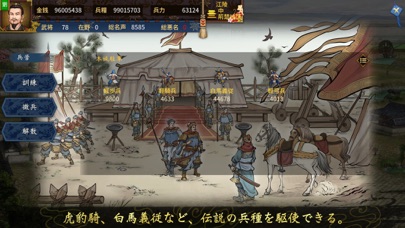 screenshot of 三国志漢末霸業 9