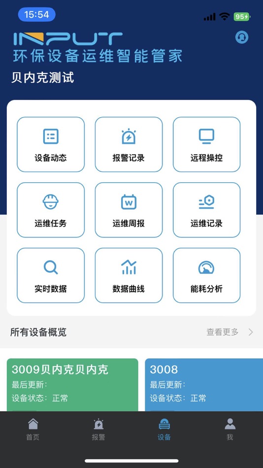 #2. 环保设备运维智能管家 (iOS) By: 茵谱智能科技(上海)有限公司