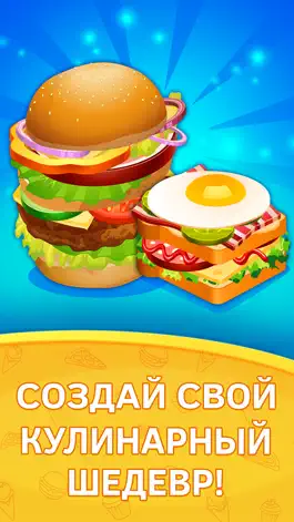 Game screenshot Маленький шеф: готовим бургеры hack