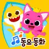 핑크퐁! 인기동요∙동화 App Feedback