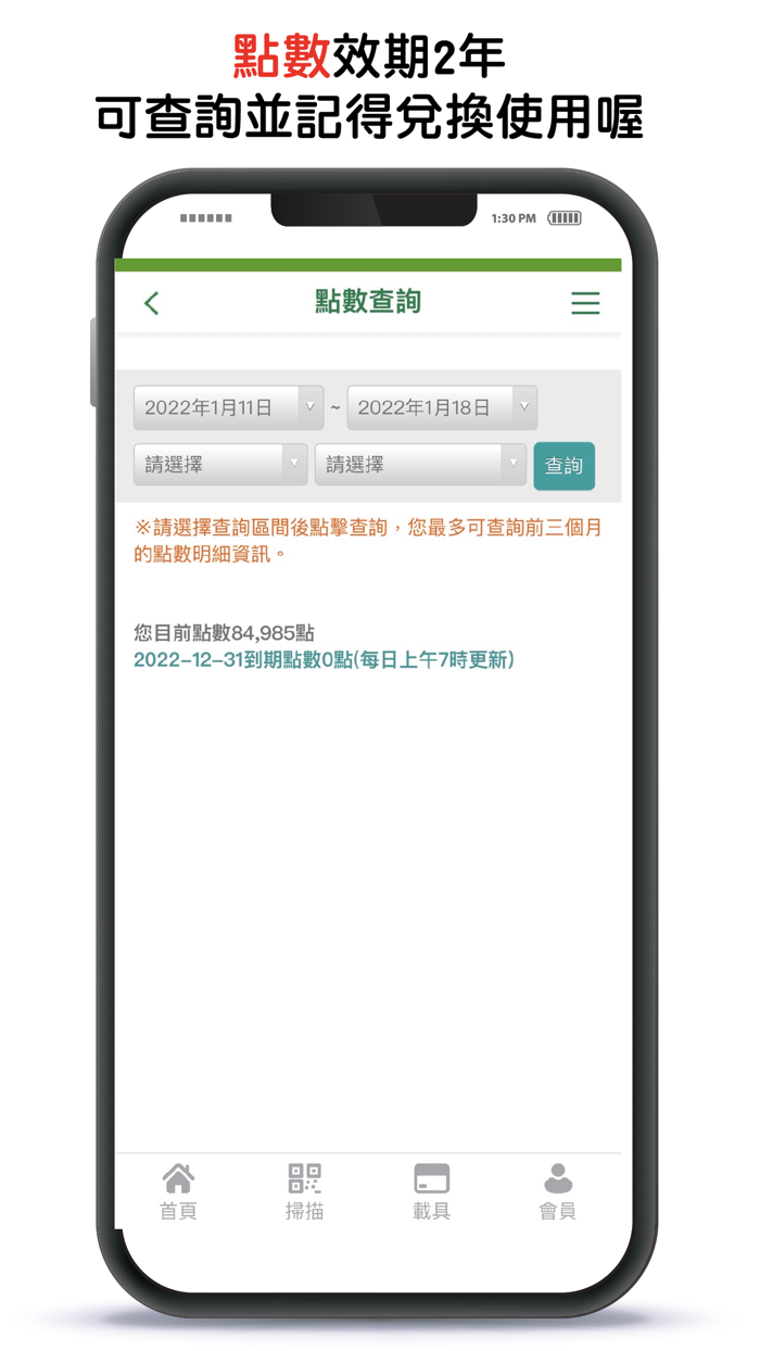 環保集點 Green Point 新版