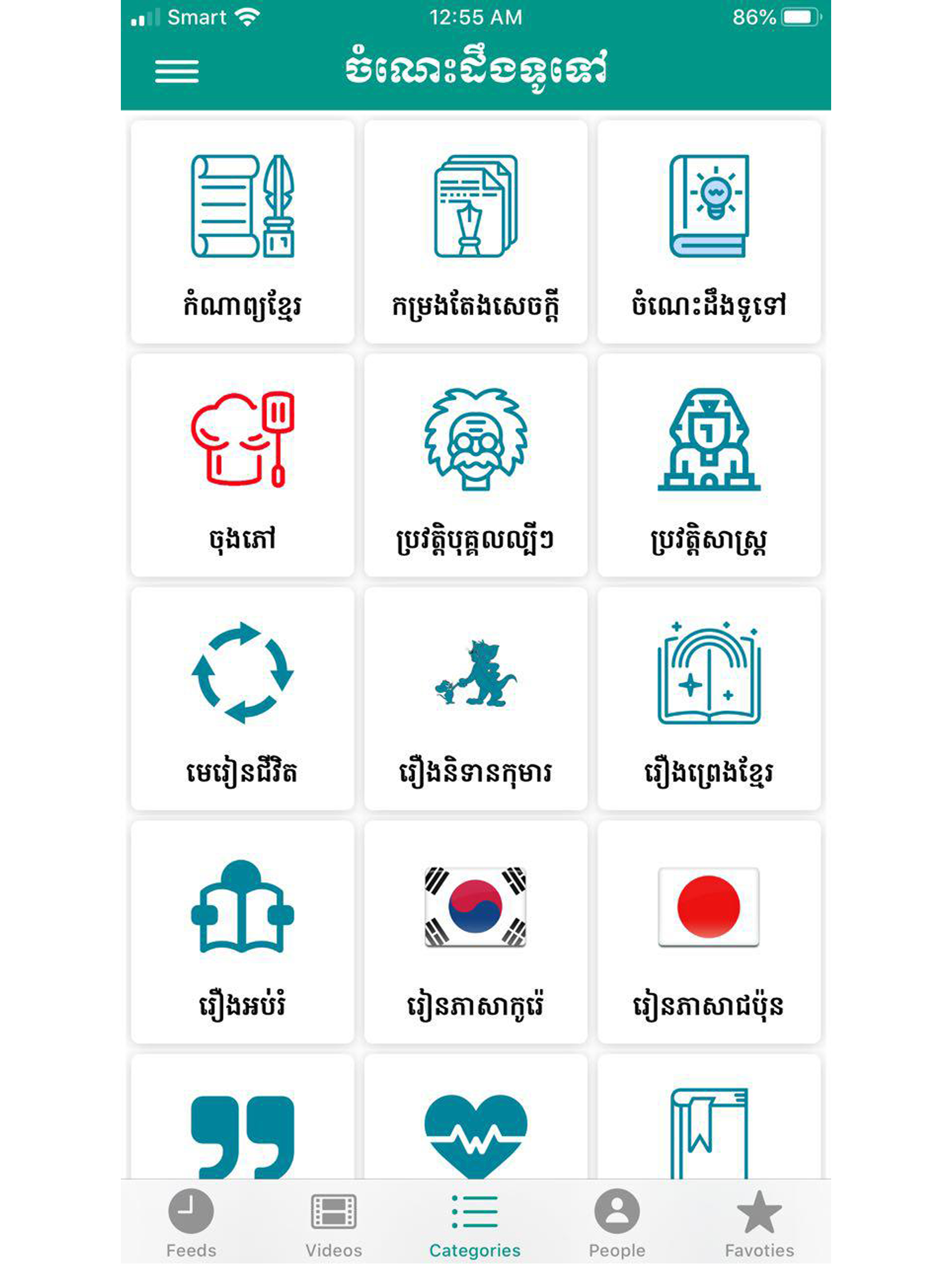 Khmer Knowledge screenshot 9
