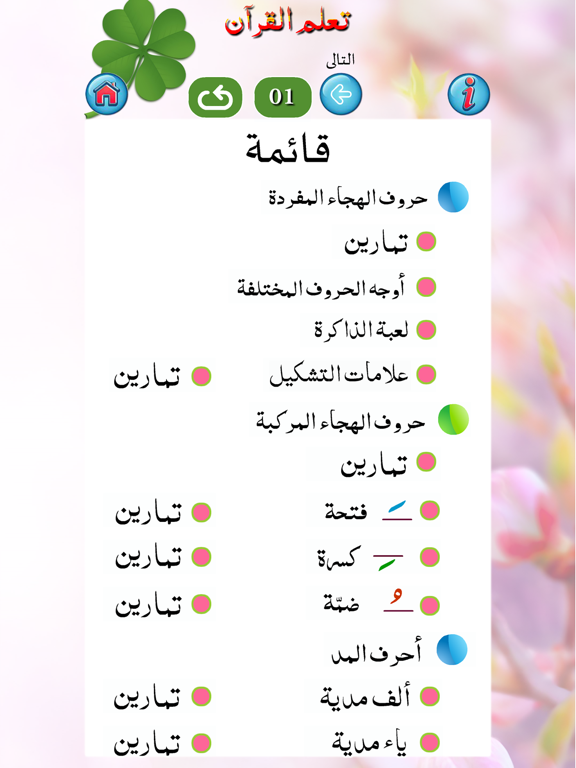Screenshot #5 pour Basic Qaida in Arabic Part 1