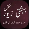 Bahishti Zewar Urdu problems & troubleshooting and solutions