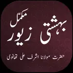 Bahishti Zewar Urdu App Negative Reviews