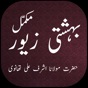 Bahishti Zewar Urdu app download