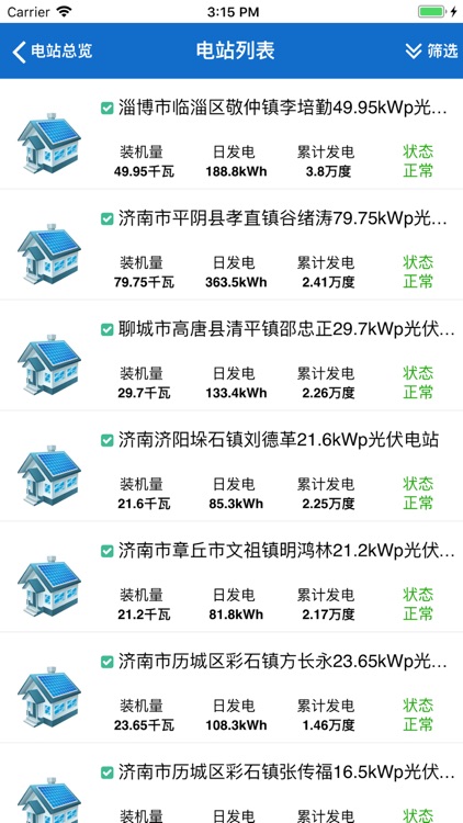 英利户用宝 screenshot-3