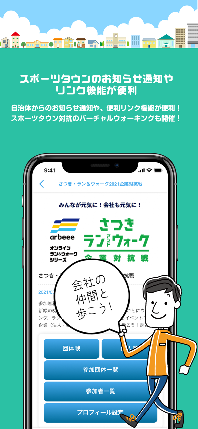 スポーツタウンWALKER