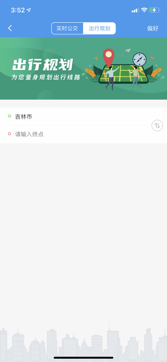 吉林行——吉林公交官方APP