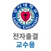 루터대학교 전자출결 (교수용) icon
