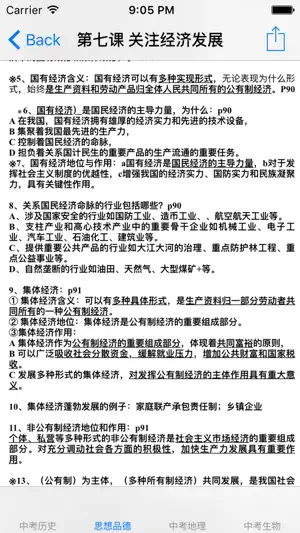 中考综合复习大全-历史|思品|地理|生物 screenshot 2