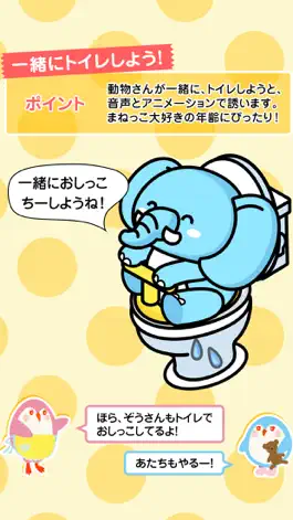 Game screenshot 楽しくできる！トイレトレーニング apk