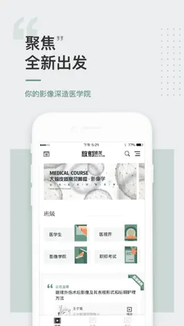 Game screenshot 放射沙龙-你的医学放射影像深造学苑 mod apk